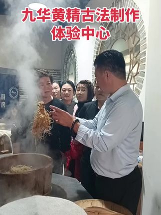 九华黄精 第三代黄精古法传承人王国庆