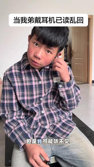 我感觉他还能听见👂#姐姐弟弟日常 #搞笑视频