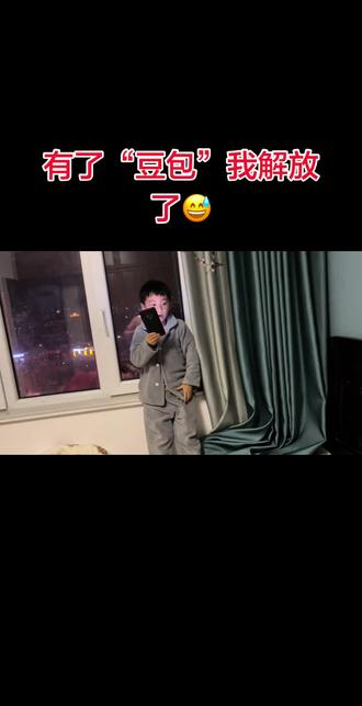 跟“豆包”玩疯了,谁也不理了,十万个为什么豆包都能回答你了