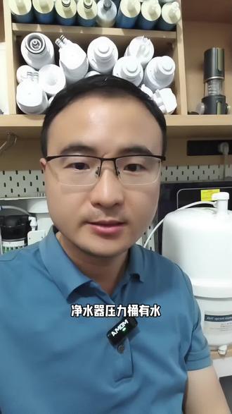 净水器压力桶里面有水 龙头出水很小怎么办?#净水器#净水器选购#净水器故障