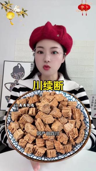 #川续断 #川断 #续断 泡水煮茶都不错