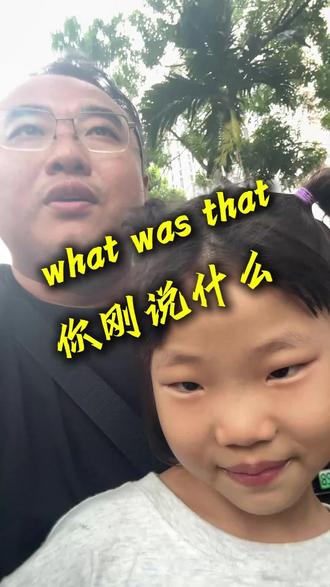 what was that,你刚刚说什么#英语 #what was that#什么意思 #英语怎么说 #英文
