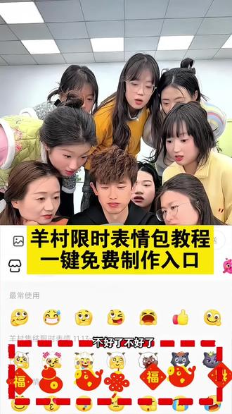 我又有新的羊村表情包了#即梦ai #羊村限时表情包#表情包 #新表情包