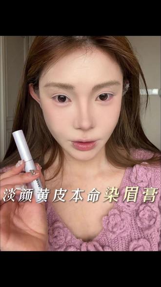 闺蜜说我的染眉膏好自然! #浅眉教程 #染眉膏推荐 #原色波塔 #韩系浅眉