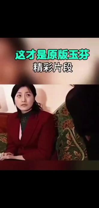 #热门 原来玉芬是从这来的!这才是原版玉芬
#玉芬 #搞笑 #搞笑视频 #影视剪辑
(素材源于网络剪辑)