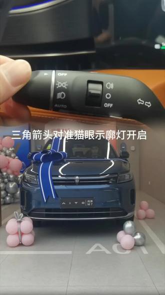 问界M7灯光拨杆功能教学#问界新m7