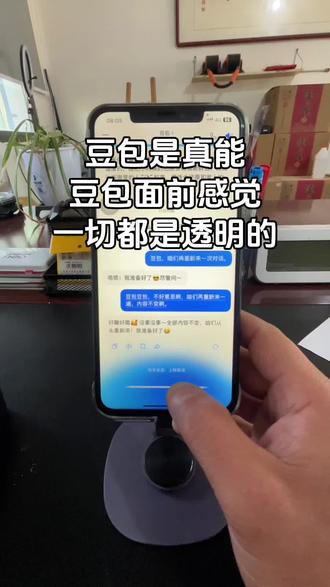 #豆包 #豆包知道 #村里小辈迎宾 在豆包面前好像一丝不挂、一切透明、有点慎得慌😭😭😭