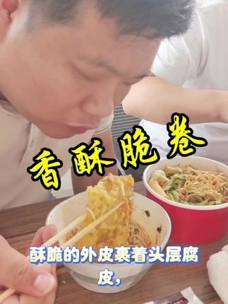 香酥脆卷,五分钟就可以吃上#衢州特产 #特产小吃 #香酥脆卷 #好吃不贵经济实惠 #浙江特产美食