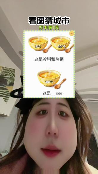 四个山是什么🤔#抖音玩法合伙人计划 #全抖音寻找玩法合伙人 #看图猜城市