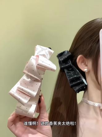 缎面波点蝴蝶结香蕉夹!甜妹本命发饰 夹上秒变氛围感美女✨#氛围感#发饰 #香蕉夹 #韩系 #造型