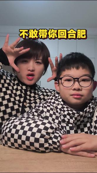 撒西不理哒呐,不敢带你回合肥#撒西不理哒呐 #合肥方言 #亲子搞笑视频
