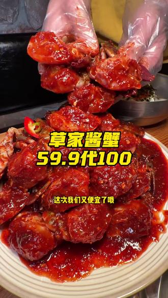 环宇城的草家酱蟹59.9代100!!还能吃到酱蟹taco! #抖音美食吃喝风向标 #心动榜餐厅 #心动生活节
