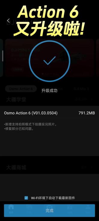 30秒教会你Action6如何拍动图#大疆# 拍摄技巧#拍摄教程 #运动相机#动图