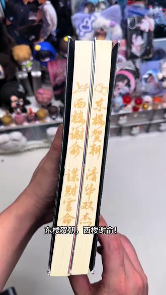 《朝俞》《伪装学渣》黑白双面书封激光凹刻典藏版正版完结珍藏好书#朝俞 #伪装学渣 #激光雕刻版 #实体书推荐