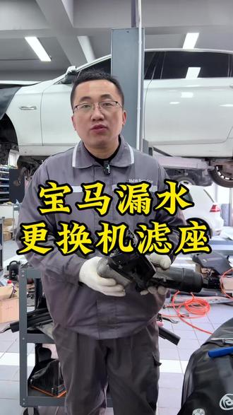 宝马加注冷却液,宝马冷却液不足,宝马漏水,宝马漏防冻液,宝马机滤座,宝马水泵,宝马通病,宝马专修#汽车保养与维修 #宝马专修 #济南宝马专修 #宝马漏水 #抖音汽车