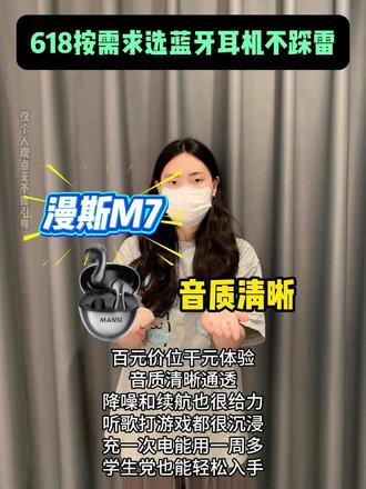 不同需求怎么选蓝牙耳机?#蓝牙耳机 #蓝牙耳机测评 #蓝牙耳机推荐 #漫斯M7蓝牙耳机