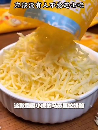 【皇家小虎】马苏里拉奶酪芝士碎披萨拉丝家庭烘焙材料空气炸锅美食