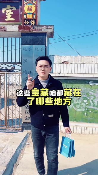 乡野藏宝继续更新!
我藏你找,找到就是你的~
每天一藏不中断,关注不迷路,下期藏更棒的!
#乡野藏宝 #我藏你找 #藏宝挑战 #乡村生活#抖音创作者激励计划