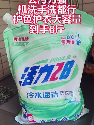 活力28速洁洗衣粉,去污力强护色护衣,!#清洗@洗衣粉