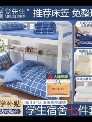 学生宿舍六件套拎包入住开学专用床上用品三件套+床垫+棉被+枕芯
