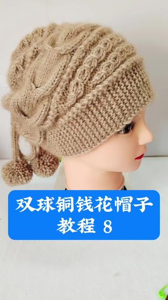 双球铜钱花帽子教程8#冬天必备 #手工#帽子#毛线编织#我的手工日常