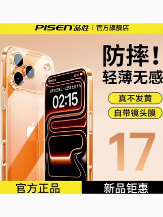 品胜苹果17pro手机壳iphone16promax硬壳13透明14pro全包15手机壳#颜值高 #苹果手机 #手机壳 #新手机 #手机数码
