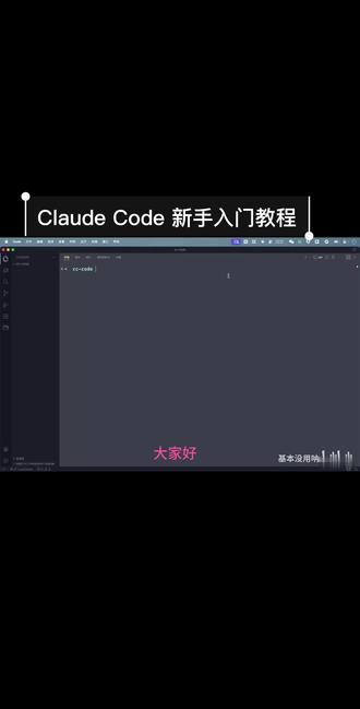 #编程工具选择 #抖音二创激励计划 Claude code入门式教程来,想学的关注!#代码调试 #claude
