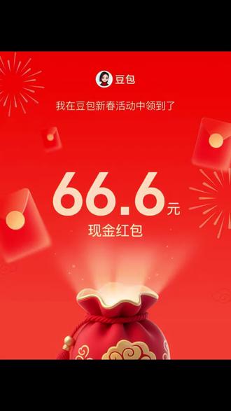 豆包新春红包领取教程🧧速度冲!#豆包ai#红包#春节红包 #除夕#人类对豆包的开发不足百分之一