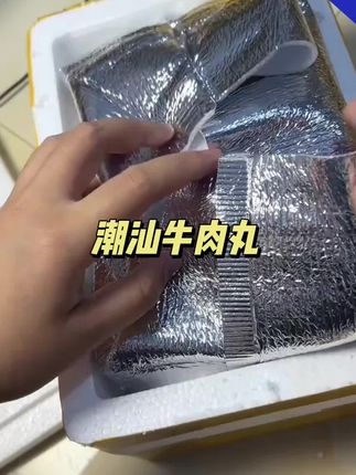 潮汕00后怒砸888万等价值黄金回馈所有消费者!!为家乡代言 醉爱丸 牛肉丸!买牛肉有机会得黄金!限时限量金项链/金手镯/金耳饰,拍下箱箱有黄金!赶紧下单吧!快来看看谁是锦鲤体质!!! #醉爱丸牛肉丸#箱箱有黄金 #牛肉丸 #买它 #快来一起尝个鲜