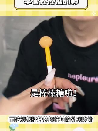 妈见打的棒棒糖哈哈哈 #玩个很新的东西 #棒棒糖 #是时候安排一下了