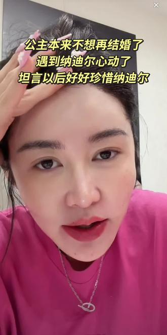 公主本来不想再结婚了
遇到纳迪尔心动了
坦言以后好好珍惜纳迪尔#纳迪尔#盈公主