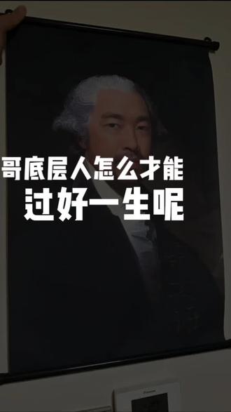 社会底层人怎么样过好一生?#峰哥亡命天涯 #社会百态 #社会底层 #情感 #底层