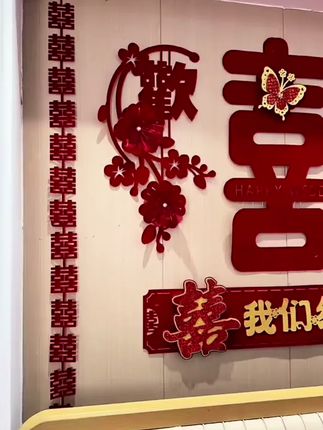 #结婚床头装饰 #婚庆用品 #婚房布置效果图 #婚房布置套装 #结婚喜字