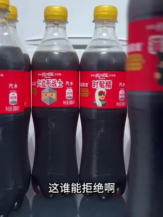 这谁能拒绝啊!我居然把经典可口可乐的价格盘下来了!我这里到手一箱10瓶你看看才啥价!还是500毫升大瓶装的!不薅我今晚都睡不着!一口下去强劲气泡在嘴里爆开!口感沙沙的真的巨清爽过瘾!商家冲销量才这价,趁划算赶紧薅!#强烈推荐 #口感特别好 #可乐 #好喝不贵 #超便宜超划算@DOU+小助手 @DOU+好生意