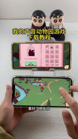 《首首资源》我的声音动物园游戏下载教程#我的声音动物园 #我的声音动物园下载 #我的声音动物园游戏 #声音游戏 #动物园游戏