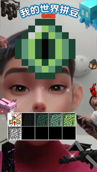 我的世界拼豆,末影之眼篇