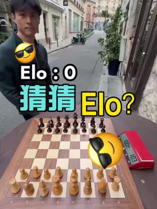 猜猜Elo🤣#国际象棋 #是时候展现真正的技术了 #思维训练 #街头 #脑洞大开