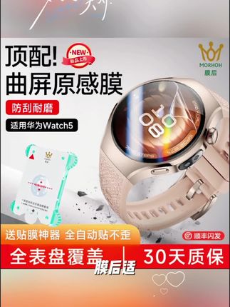膜后适用华为watch5全包手表膜贴膜全屏保护膜防摔屏幕高清软膜#手表膜#保护膜推荐#数码科技#爆款热卖中