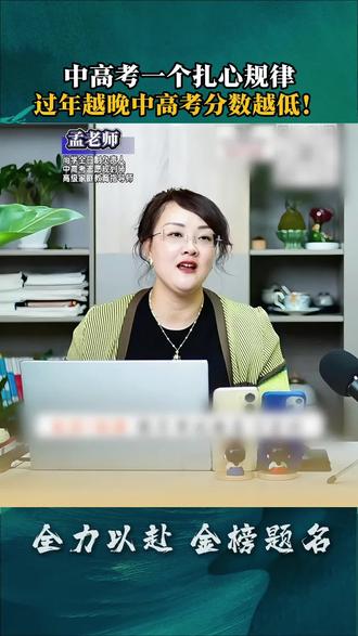 中高考一个扎心规律,过年越晚中高考分数越低!天津中考 #家长必看 #教育认知 #初中生 #高中生 #尚学教育