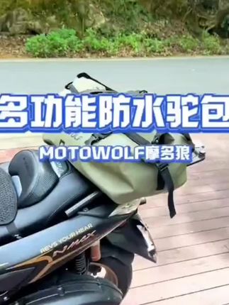 摩多狼摩托车后座包全防水耐磨尾包大容量骑行驮包骑士摩旅装备#骑行必备 #骑行背包 #户外骑行