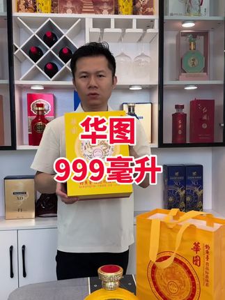 999毫升礼盒装,华图臻传酒,官方正品保真!