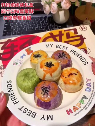 这价就能吃到四个口味的轩妈蛋黄酥,口感软糯香甜巨好吃!!#轩妈蛋黄酥 #蛋黄酥 #妈呀太香了 #太好吃了 #超便宜超划算