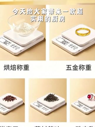 家用厨房秤电子秤小型电子称克秤高精度烘培食物称便携小秤称克重