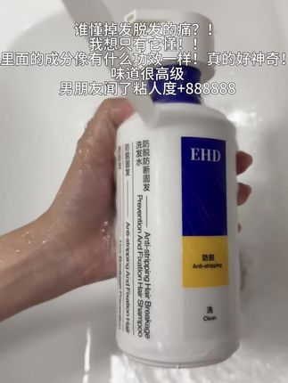 发量星人我悟了!真的赶紧试试它!好用都说累了!!#洗护好物 #洗发水推荐 #EHD防脱固发洗发水 #洗发水