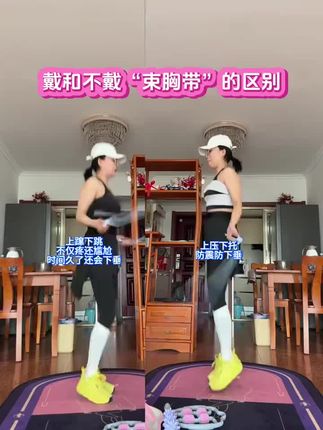 大胸姐妹必备#束胸带#胸部保护#跳绳