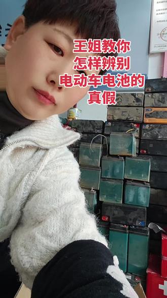 怎样辨别真假电动车电池