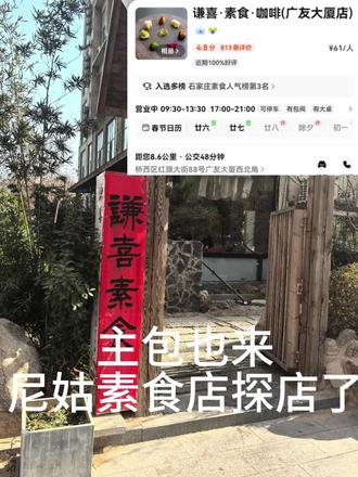 也是探上店了好吧#9号桌有两个老人 #尼姑素食店 #谦喜素食 #慈悲的笑 #厨房厨房