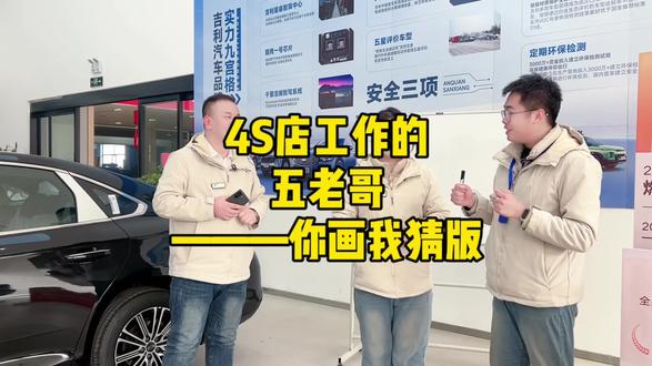 我画你猜 最后一个大家一起猜#阳泉广兴#工作vlog日常 #吉利焕新盛惠季