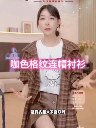 #藏肉显瘦 #简约穿搭 咖色格纹连帽衬衫,多种穿搭,可以从现在穿到冬季#穿搭 #女装新品日 #面料柔软舒适