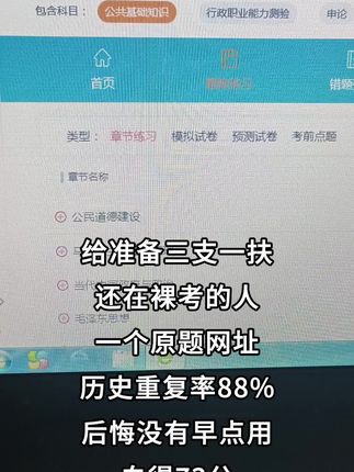 三支一扶都考过了,才知道这个,和考场一毛一样! 三支一扶都考过了,才知道这个,和考场一毛一样!#三支一扶 #三支一扶考试 #三支一扶事业单位